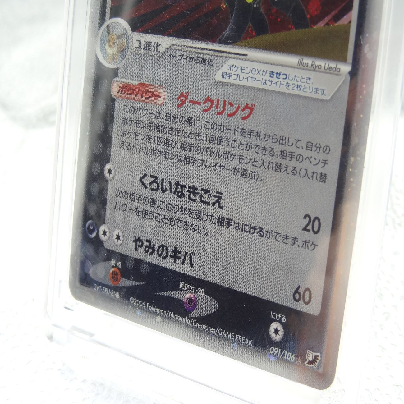 ポケカ ブラッキーex 拡張パック 金の空、銀の海 091/106 ホロ 3VT-5RU