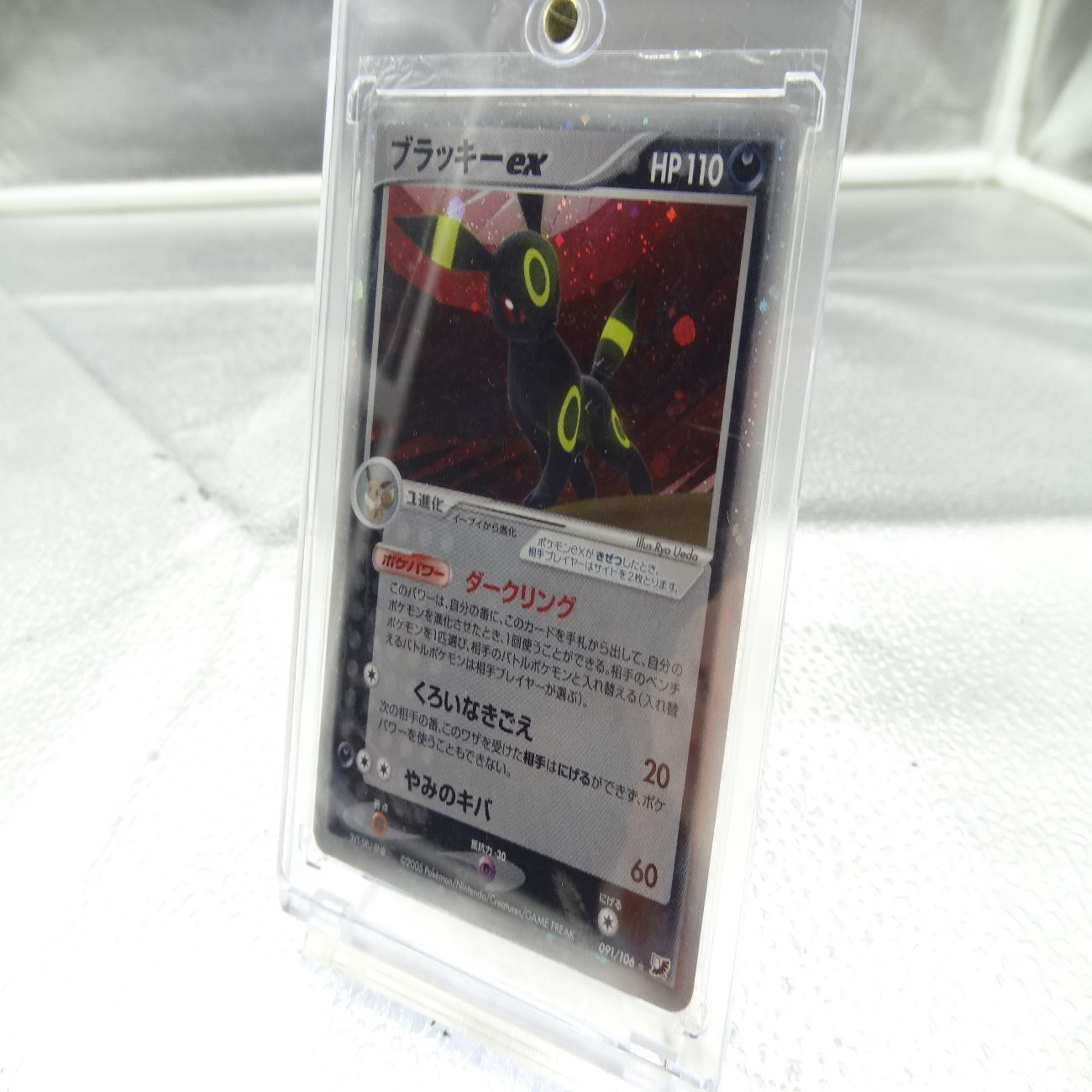 【psa9】ブラッキーex ☆ 拡張パック 金の空、銀の海 091/106 ブラッキー ex ☆ 拡張パック 金の空、銀の海psa9