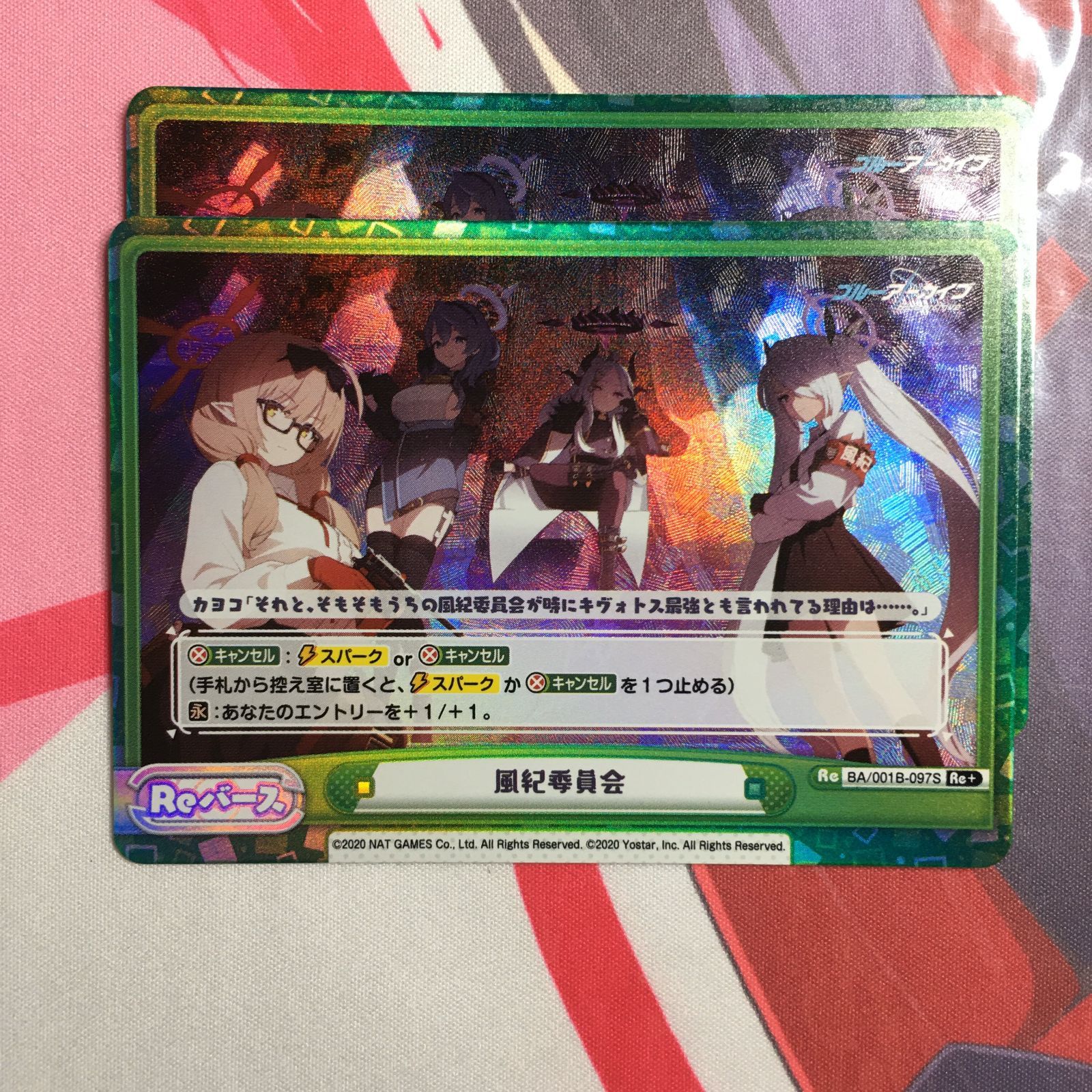 ブルーアーカイブ　ブルアカ　風紀委員会のSR RRR　まとめ売り ブルーアーカイブ ブルアカ 風紀委員会のSR RRR まとめ売り 風紀委員会