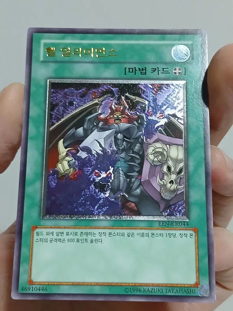 遊☆戯☆王 ヘル・アライアンス アルティメットレア（レリーフ