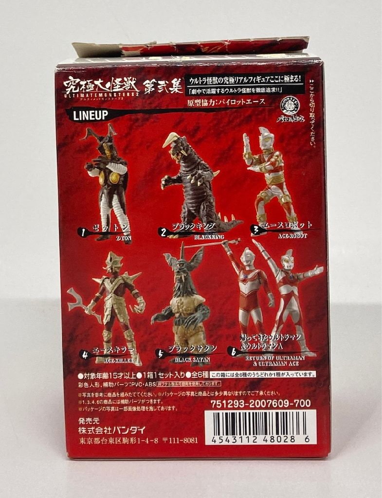 バンダイ アルティメットモンスターズ02 究極大怪獣 第弐集 ゼットン