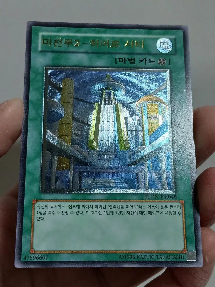 遊☆戯☆王 麻（マ）天楼2 ヒーロー シティ アルティメットレア