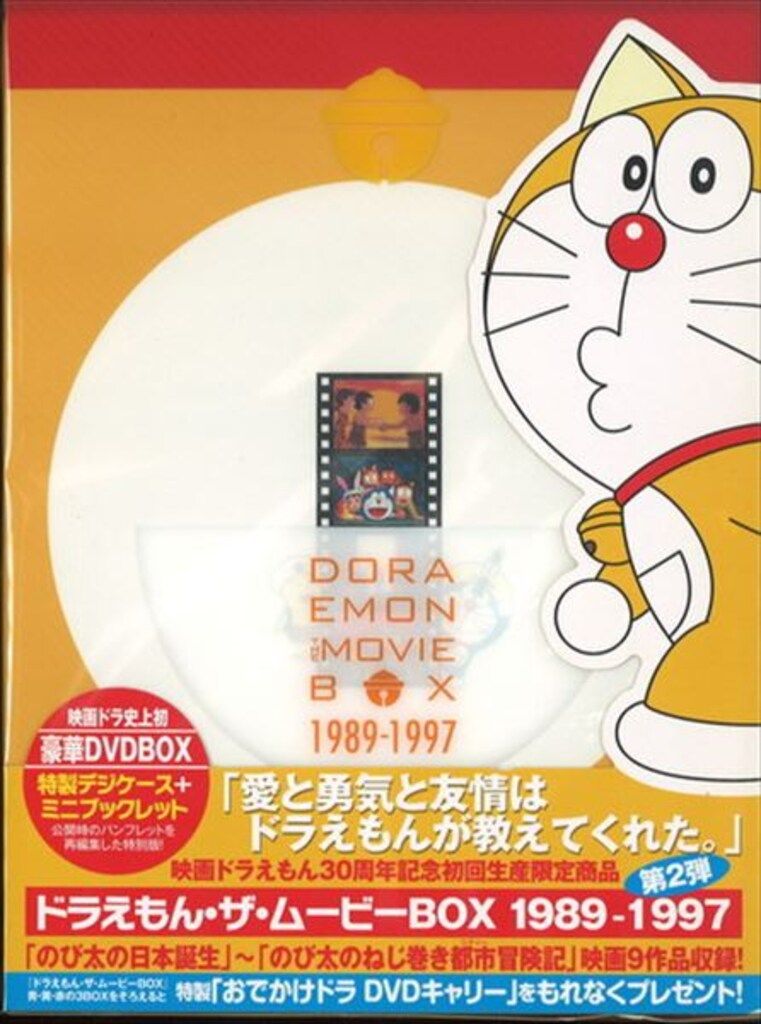 アニメ DVD/DORAEMON THE MOVIE BOX 1989-1997 Amazon.com: Animation - Doraemon The Movie Box 1980-1988 (Standard