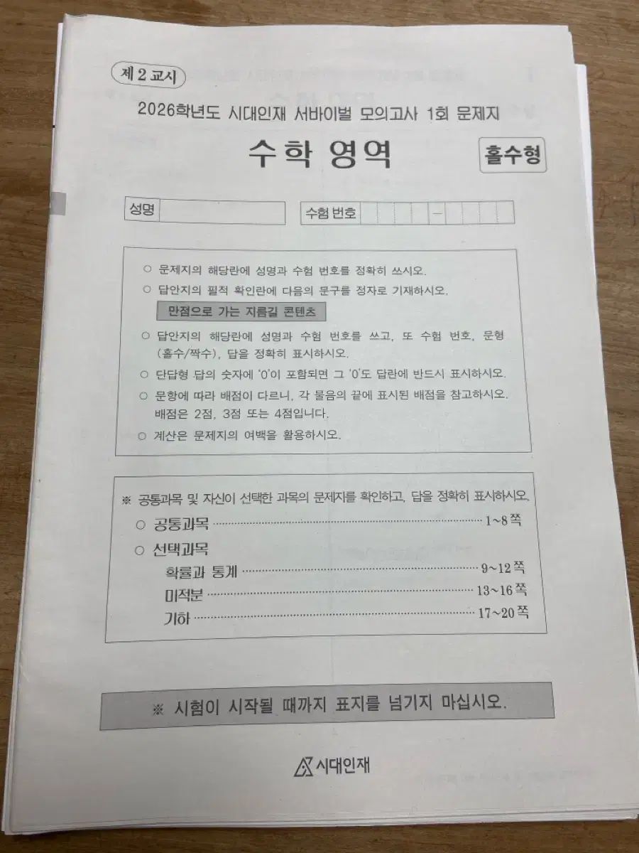 時代人材 サバイバル 模擬試験 全7回