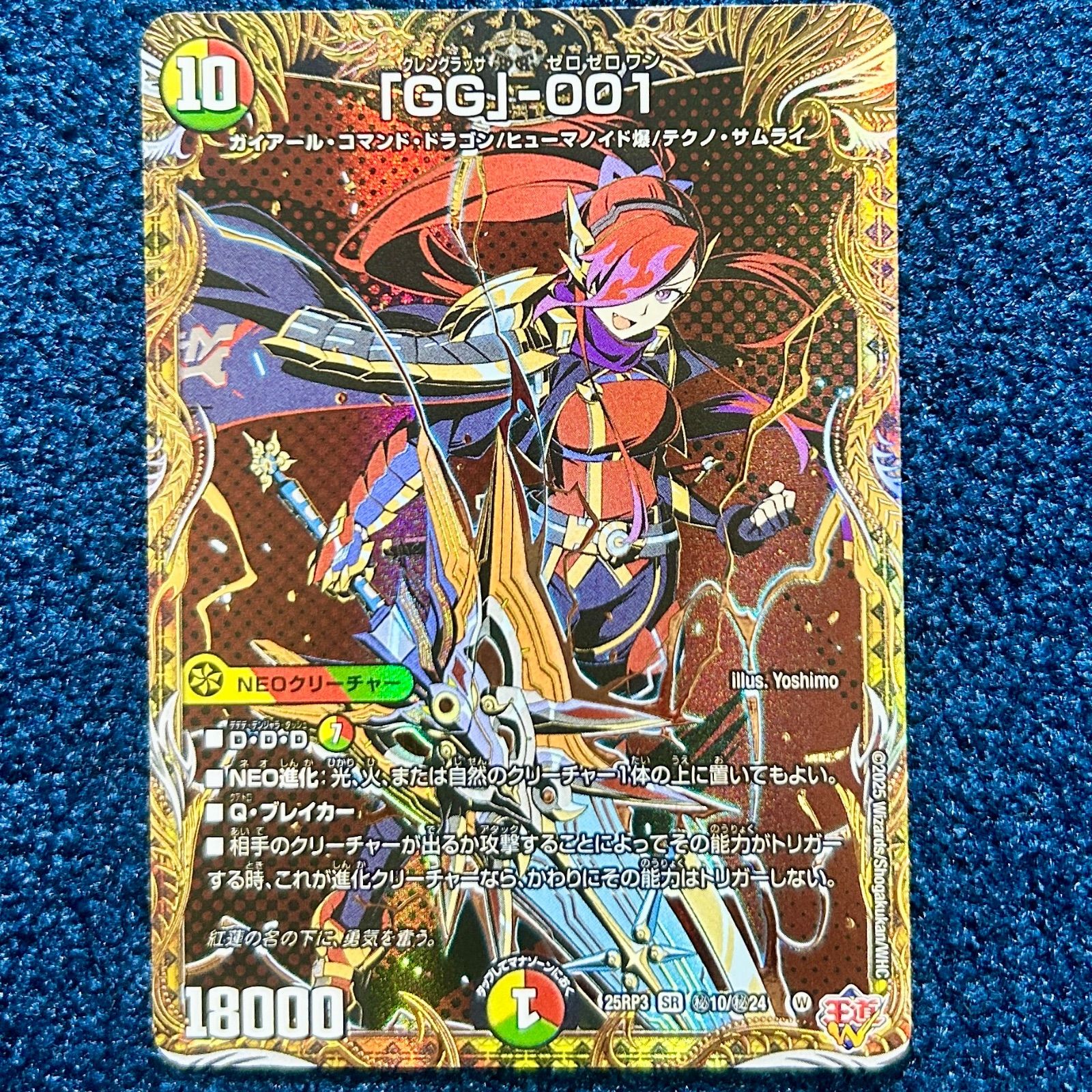 ☆ デュエルマスターズ ｢GG｣-001 グレングラッサゼロゼロワン