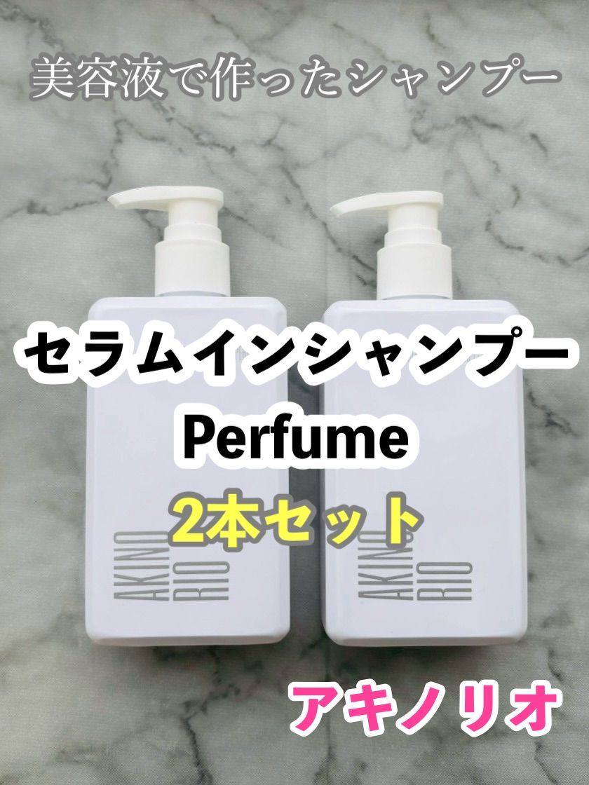 | 〜Perfume〜セラムインシャンプー