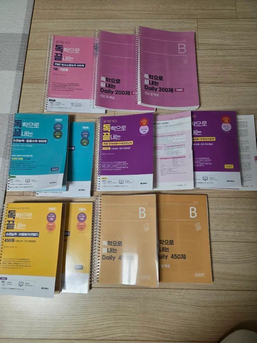 独学で済ます NCS PSAT 問題集 コレクション