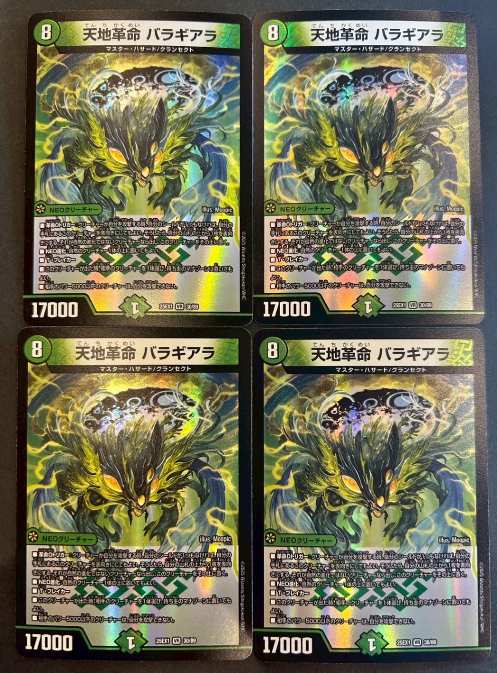 即購入可能】デュエルマスターズ 天地革命 バラギアラ 4枚セット