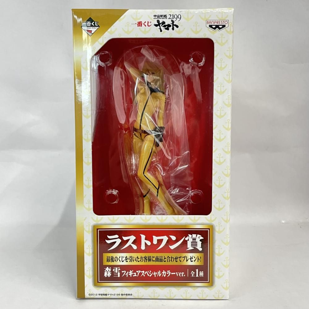中古】ﾗｽﾄﾜﾝ賞 森雪 ｽﾍﾟｼｬﾙカﾗーVer. フィギュア ｢一番くじ 宇宙戦艦