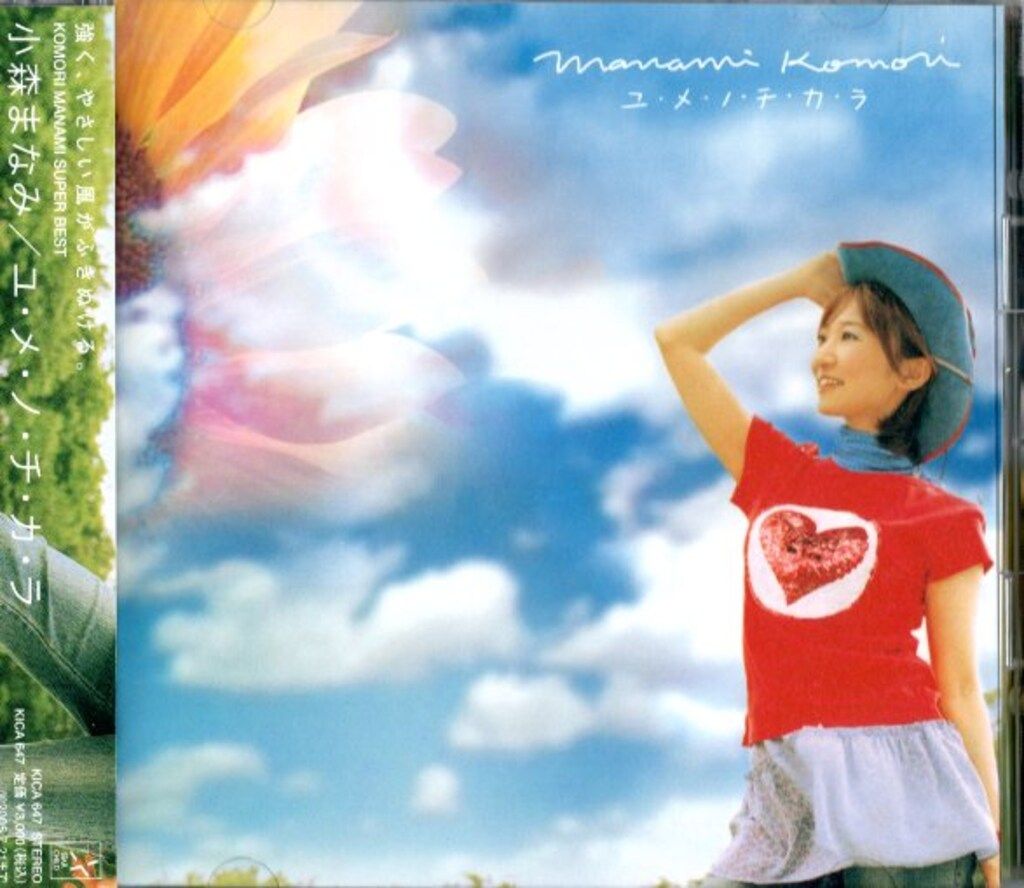 声優CD 小森まなみ ユ・メ・ノ・チ・カ・ラ - メルカリ