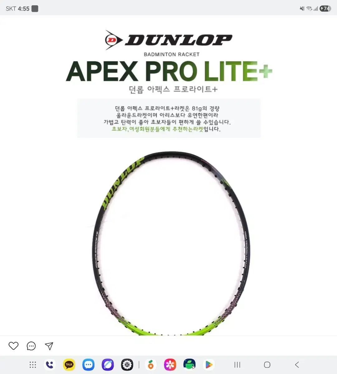 DUNLOP バドミントン ラケット