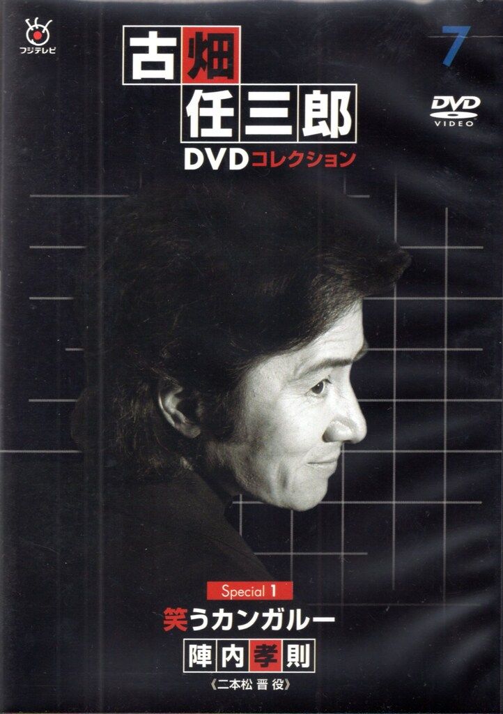 ドラマDVD DVDのみ) 古畑任三郎 DVDコレクション 7 笑うカンガルー