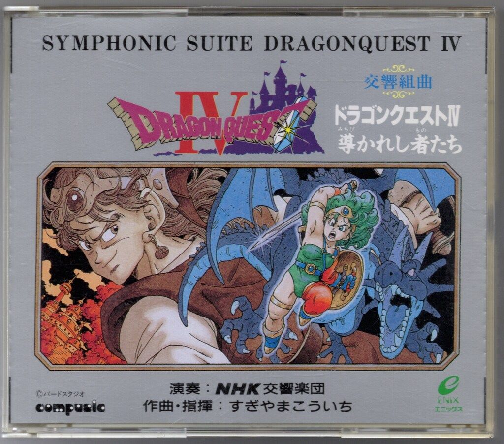 アニメ ドラゴンクエスト CD TVアニメ・サウンドトラック ドラゴンクエスト 組曲ドラゴン伝説 中古