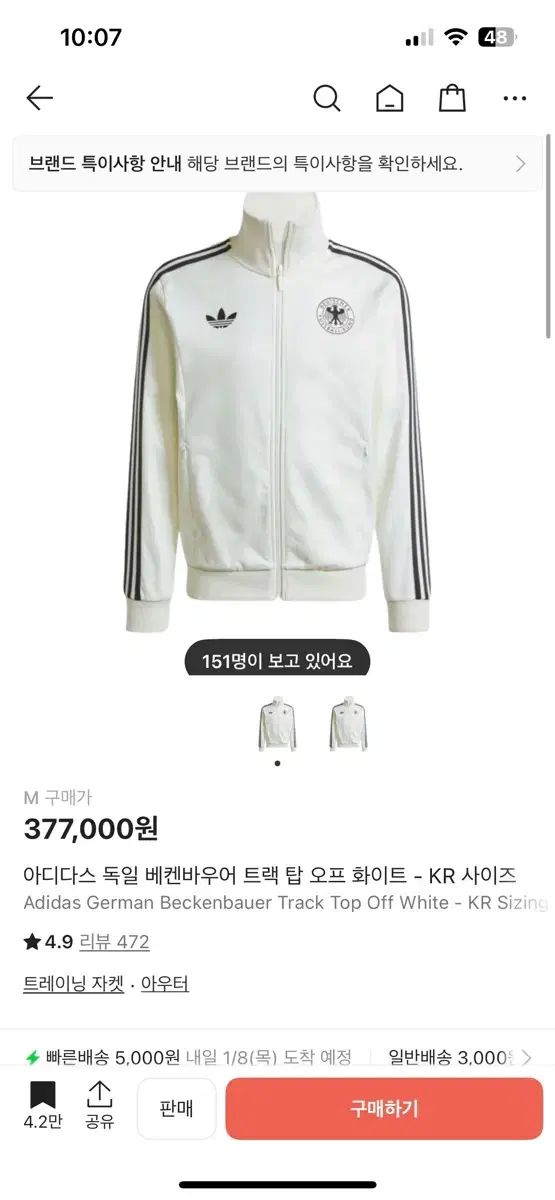 アディダス ドイツ ベッケンバウアー トラック トップ オフホワイト