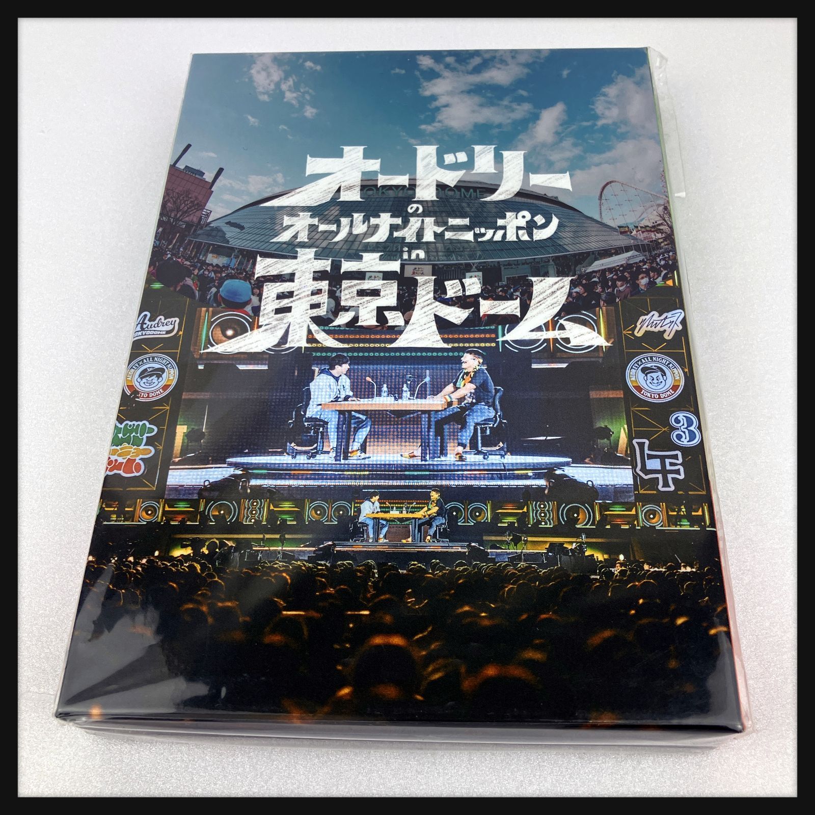 新品未開封 未使用 オードリー オールナイトニッポン in 東京ドーム