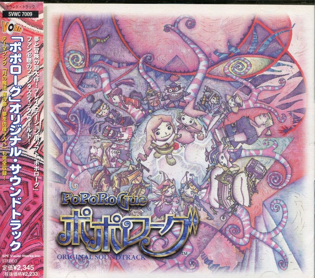 ゲームCD ポポローグ オリジナルサウンドトラック - メルカリ