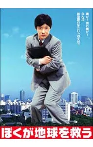 2026年最新】ぼくの地球を守って dvdの人気アイテム - メルカリ