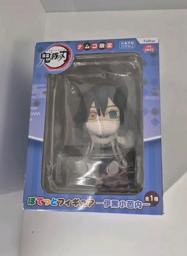 鬼滅の刃 伊黒 小芭内 ポテト