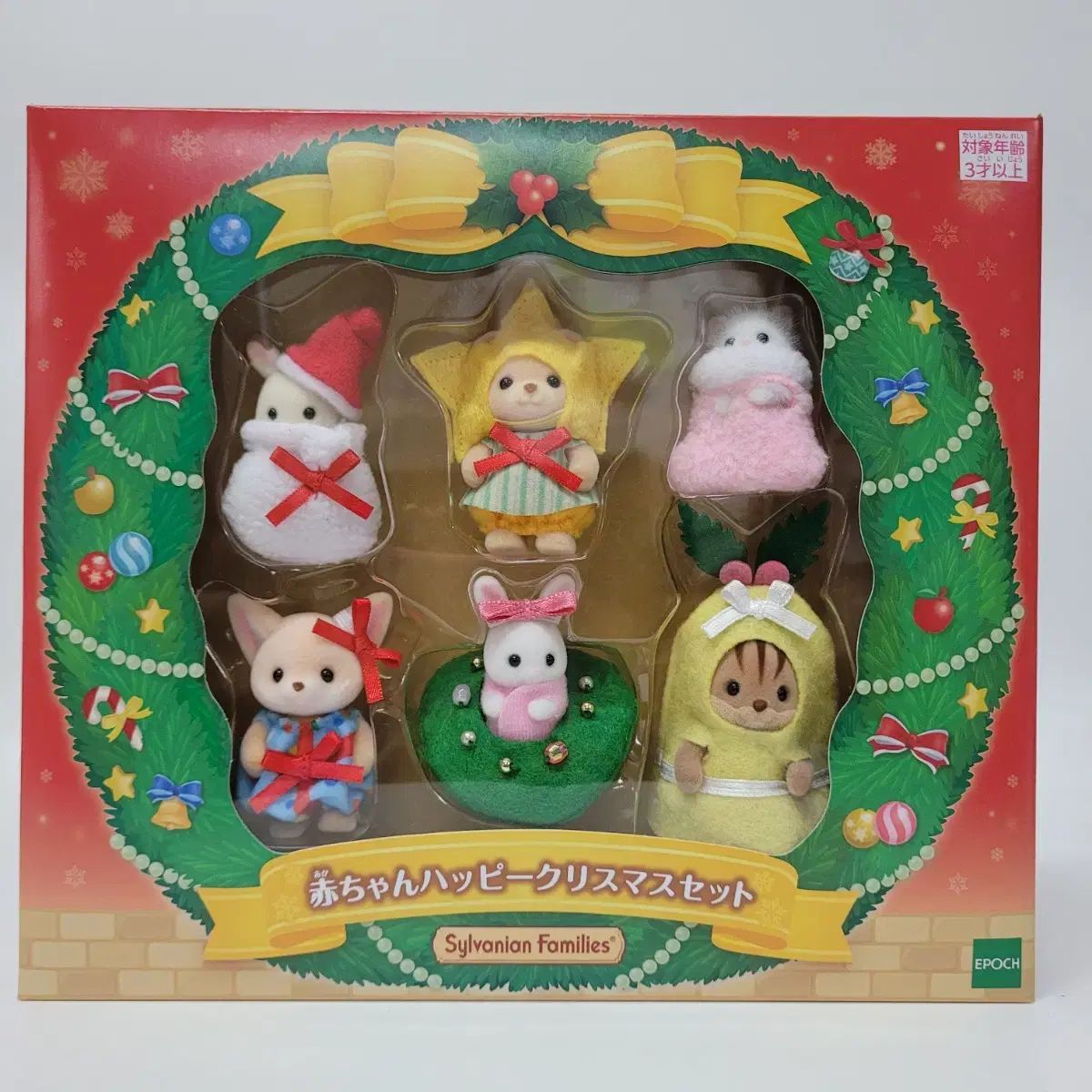 未開封)シルバニアファミリー 幸せなクリスマス ベイビー セット
