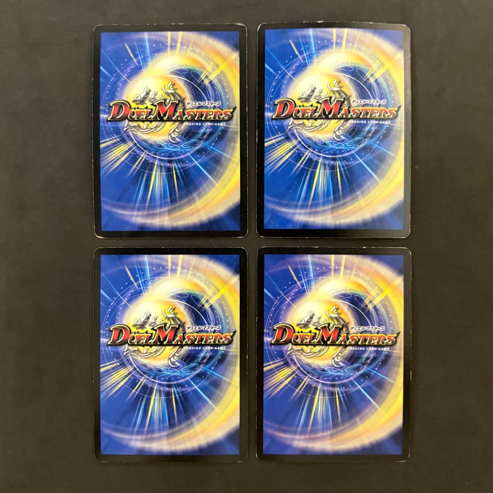 デュエルマスターズ 超竜ヴァルキリアス 2009 4枚まとめ売り - メルカリ