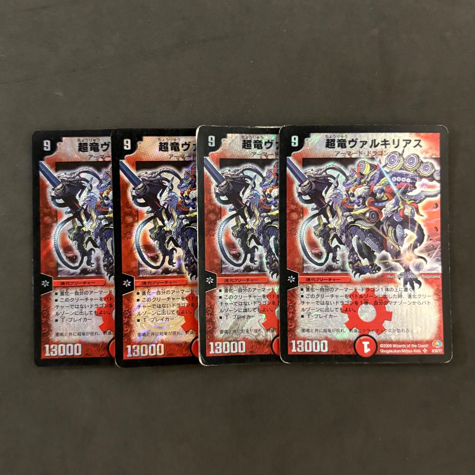 デュエルマスターズ 超竜ヴァルキリアス 2009 4枚まとめ売り - メルカリ