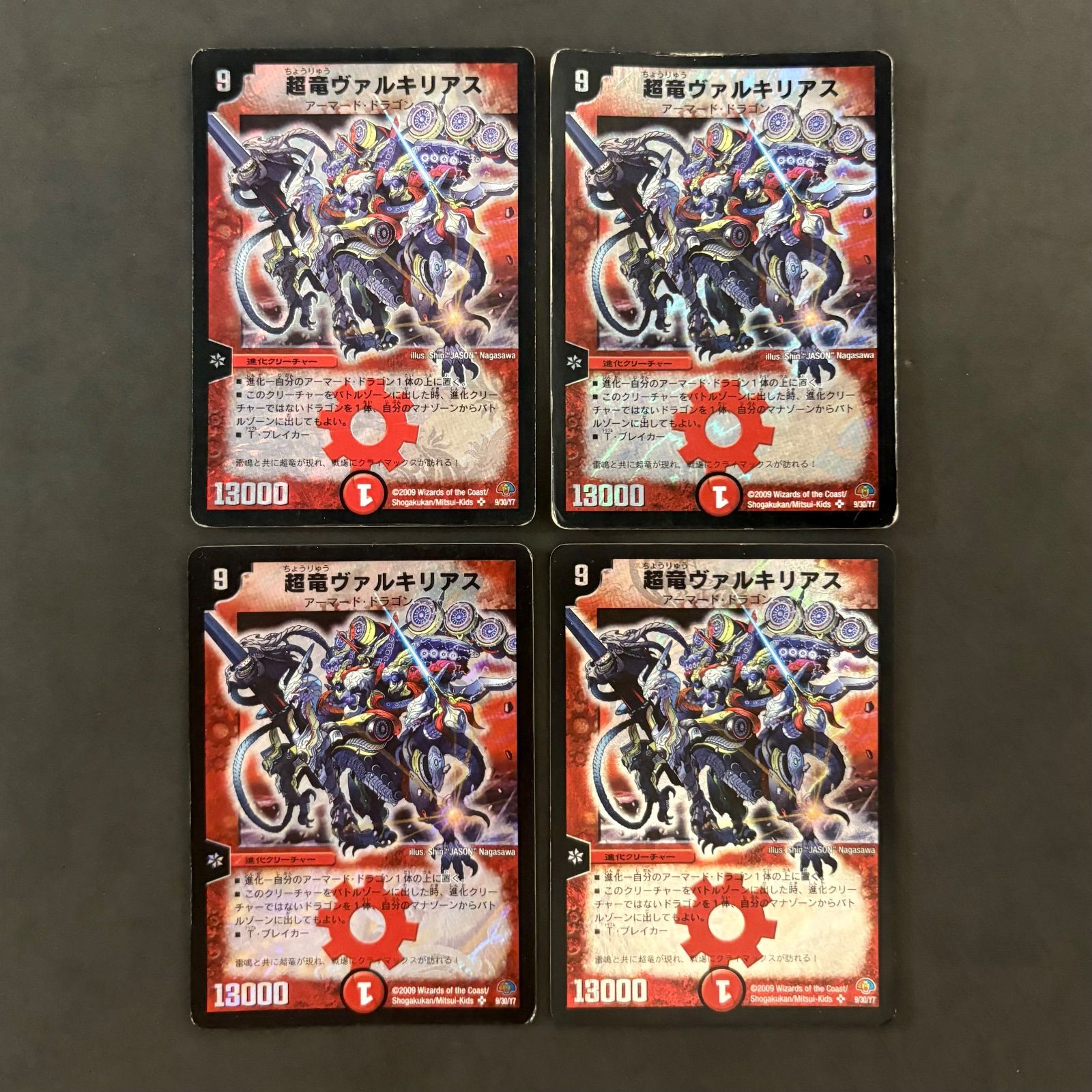 デュエマ 37枚まとめ売り 超竜ヴァルキリアス 引退品 デュエマ 37枚