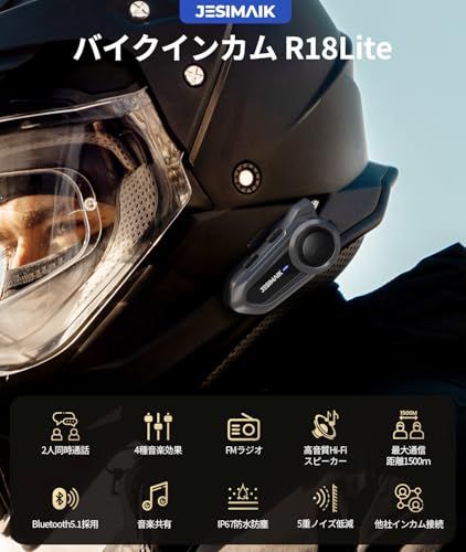 バイク インカム R 18 Lite バイク用インカム 2人同時通話 6台接続 FMラジオ 音楽共有 4種音楽効果 25 H連続使用 7 mm耳に快適スピーカー HIFI音質 通信距離1500 m Qualcommチップ db 922875