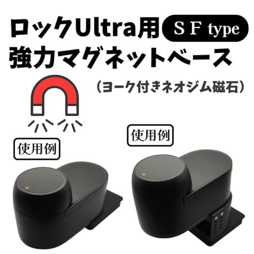 SwitchBotロックUltra マグネットベース For スイッチボット ロックウルトラ スマートロック 磁石設置 強力磁石 ネオジム磁石 脱落防止 SFタイプ 0 e 362 fb 4