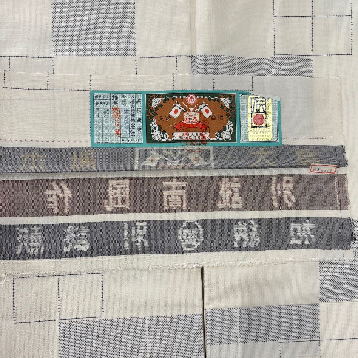 大島紬 身丈160 cm 裄丈64.5 M 袷 袋帯セット 証紙 幾何学模様＊ クリーム 正絹 名品 紬 着物 着物 浴衣