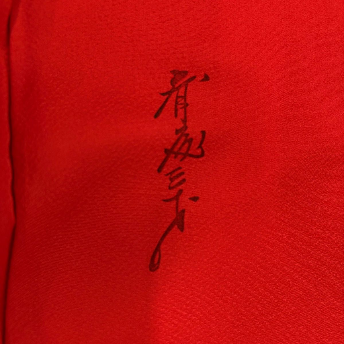 振袖 身丈162cm 裄丈67.5cm L 袷 斉藤三才 落款 三才鳥 幾何学模様