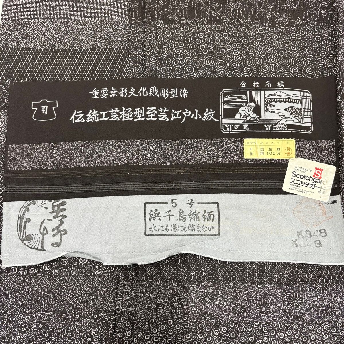  江戸小紋 身丈167.5 cm 裄丈67 M 袷 落款 柄寄せ 段縞 黒灰 正絹 名品 小紋 着物