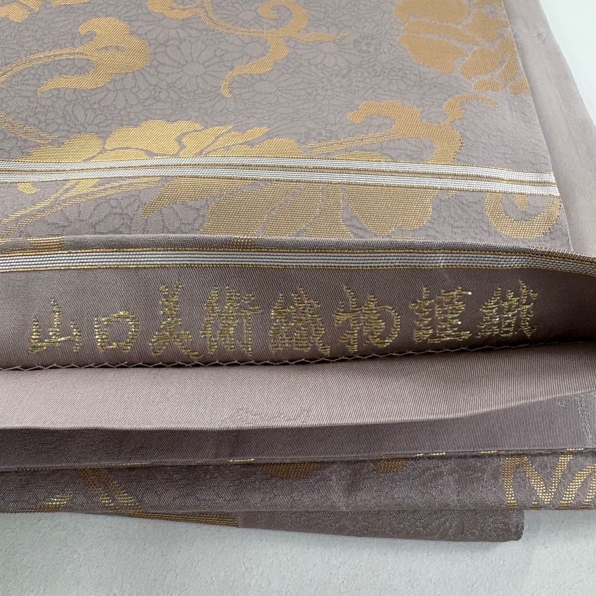 美品】 袋帯 逸品 山口美術織物 落款 菊地牡丹正倉院文 鳳凰 金銀糸