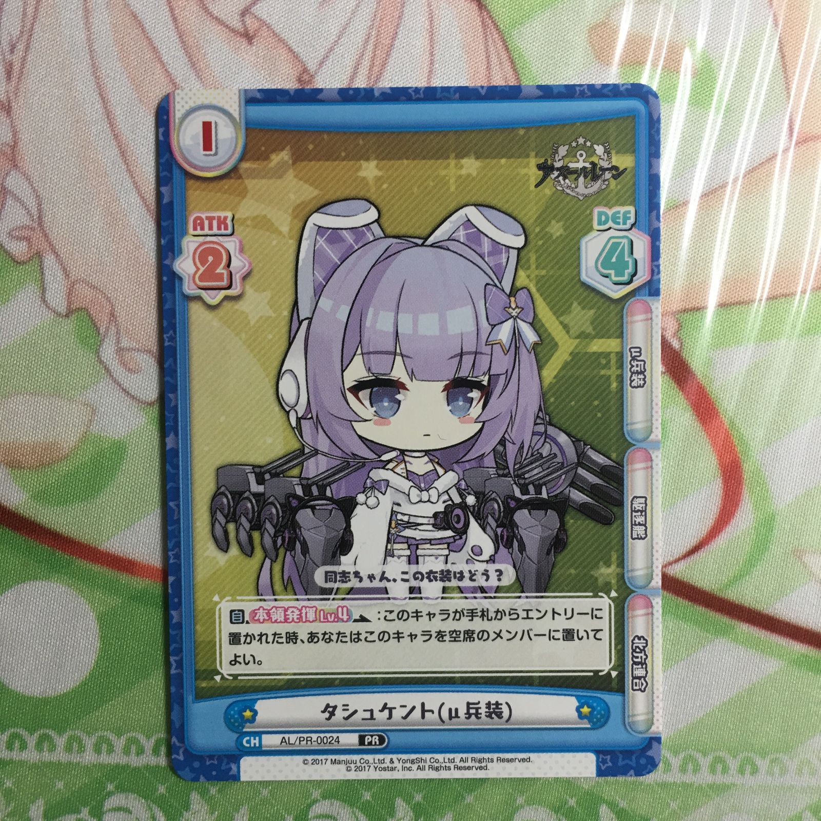 アズールレーン vol.2 タシュケント PR reバース μ兵装 アズレン