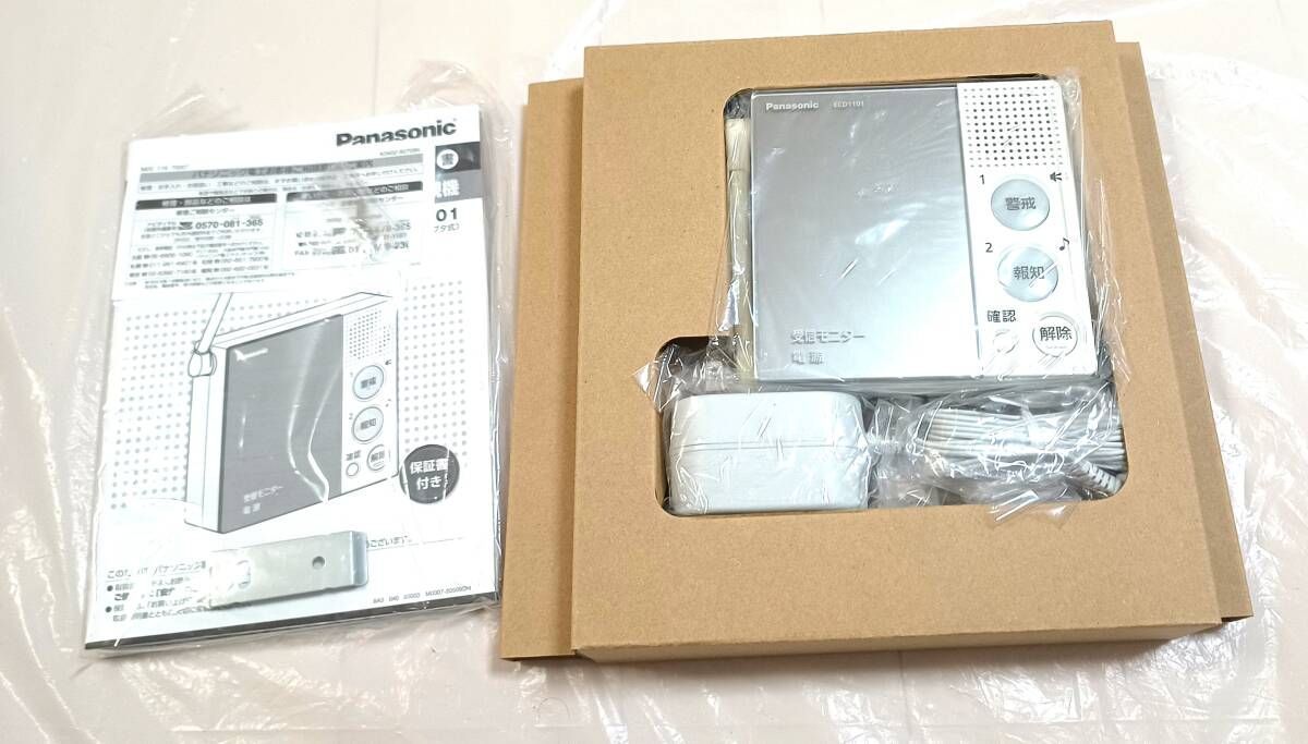 パナソニック セキュリティー受信機 ECD 1101 | かんたんマモリエ 防犯用品 ♥