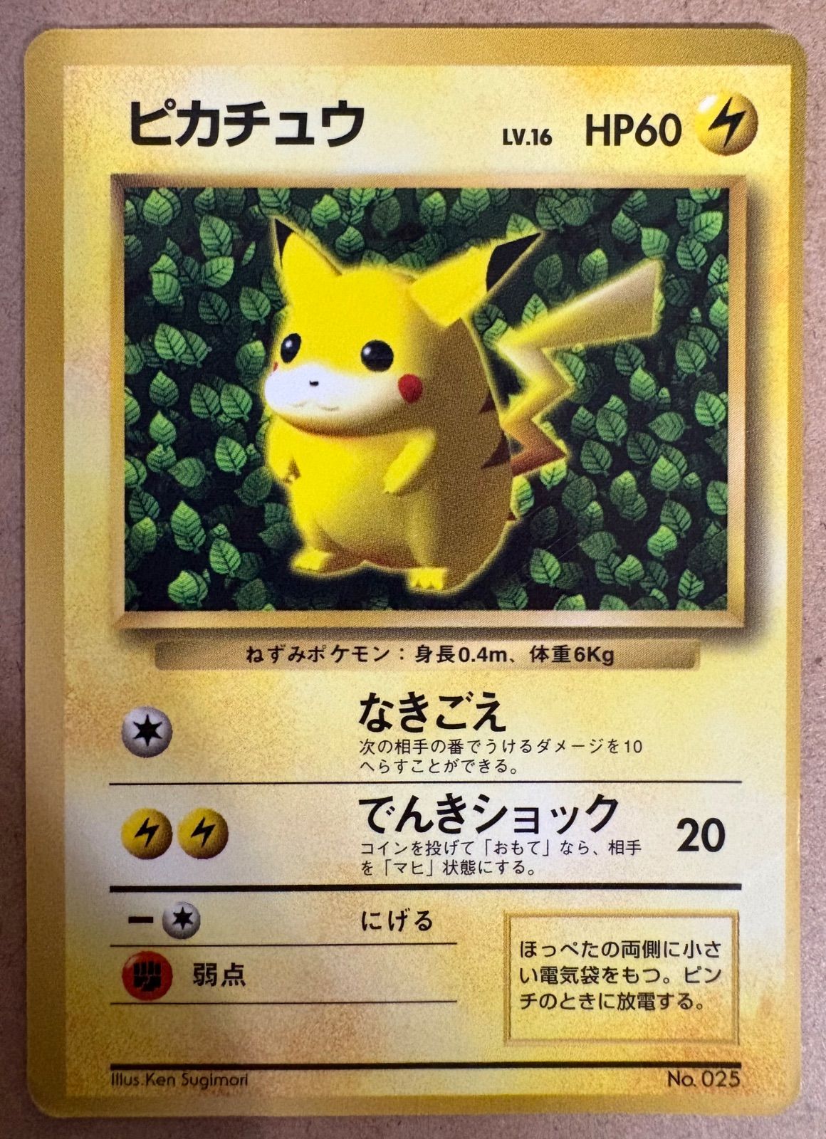 ピカチュウ 旧裏　光沢あり　psa1 コロコロ　ポケモンカード glossy コロコロコミックおまけカードのピカチュウ(光沢あり/イラストレーター
