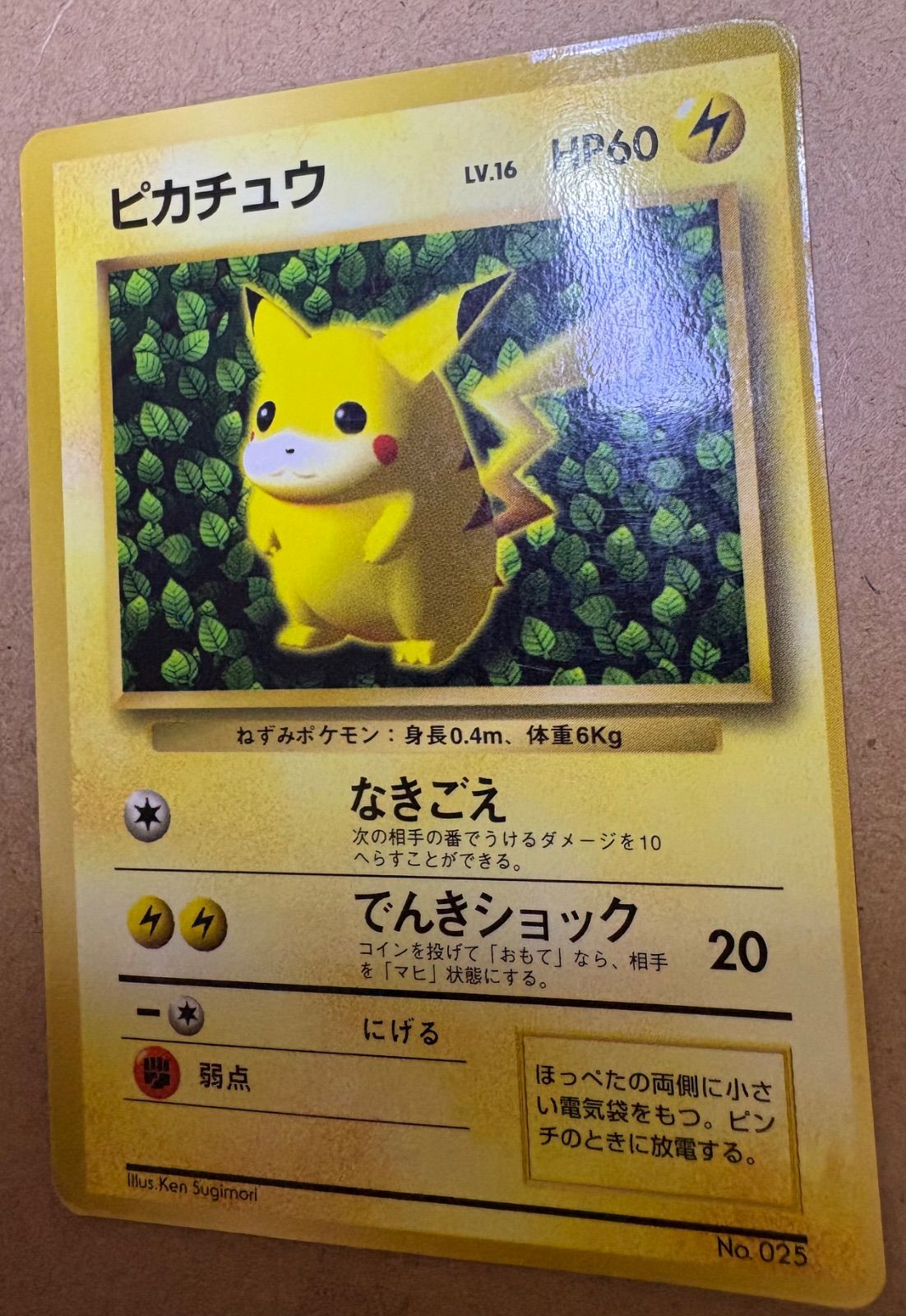 コロコロコミックおまけカードのピカチュウ(光沢あり/イラストレーター