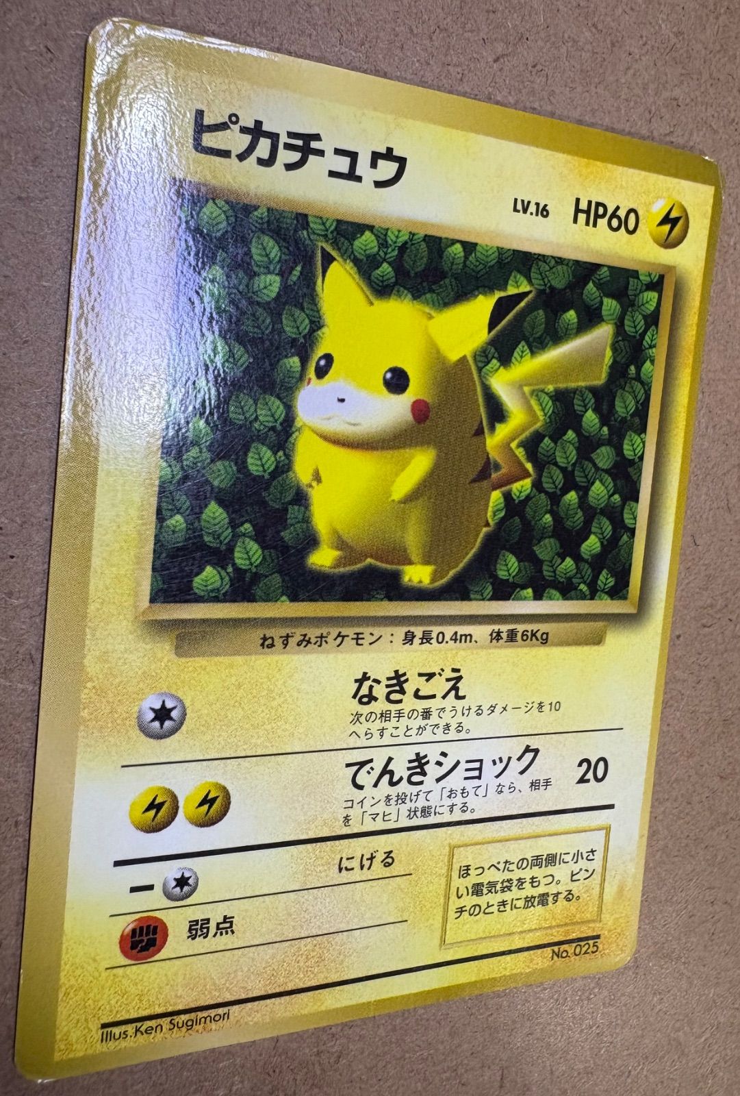 コロコロコミックおまけカードのピカチュウ(光沢あり/イラストレーター