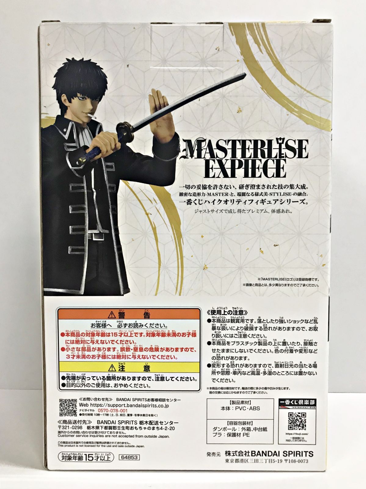 28.【未開封】ラストワン賞 土方十四郎 ～銀魂展キャラクター