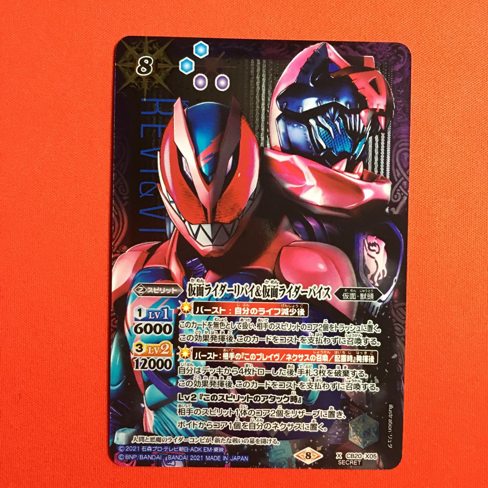 バトルスピリッツ リバイ バイス シークレット 仮面ライダー バトスピ
