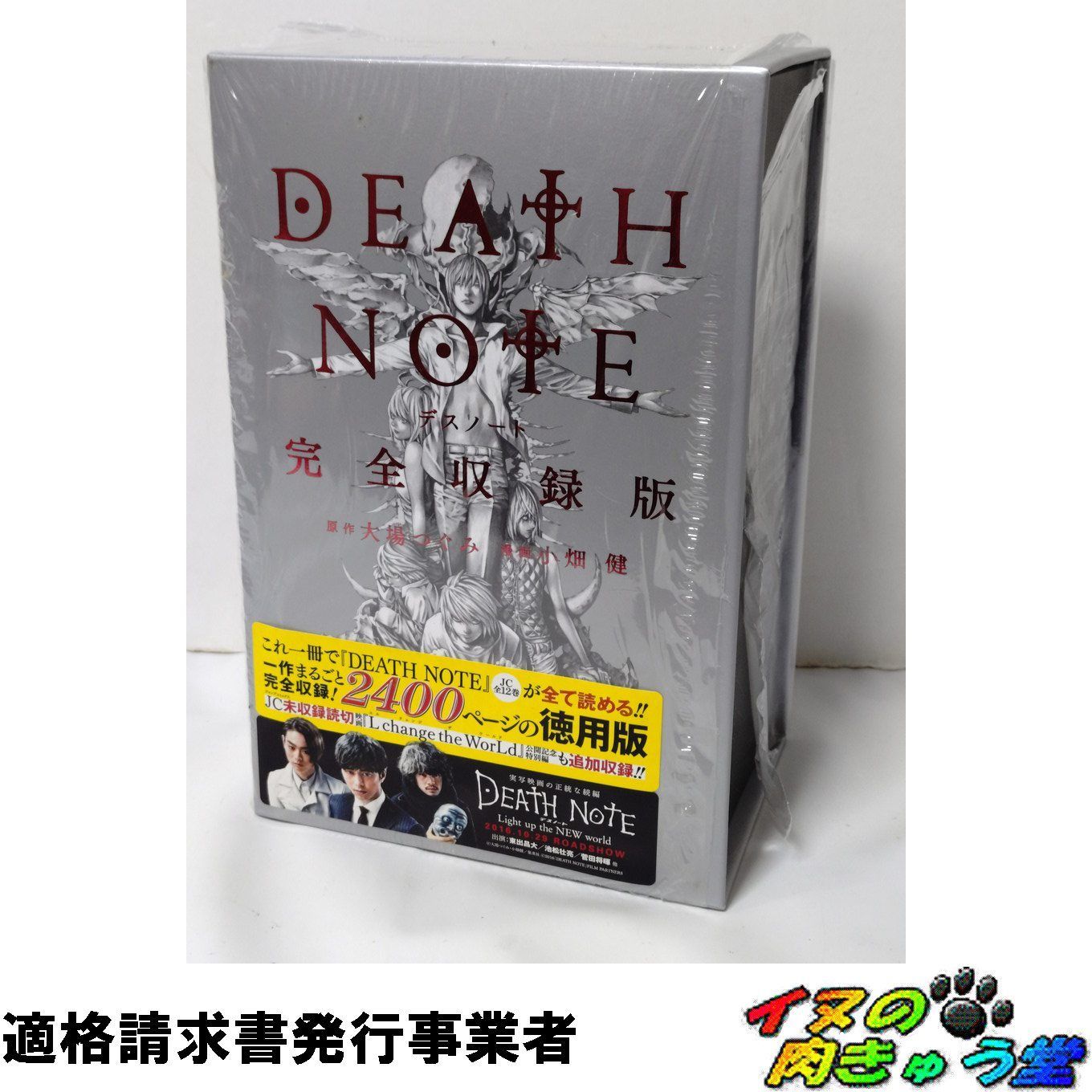 DEATH NOTE 完全収録版 (愛蔵版コミックス) - メルカリ