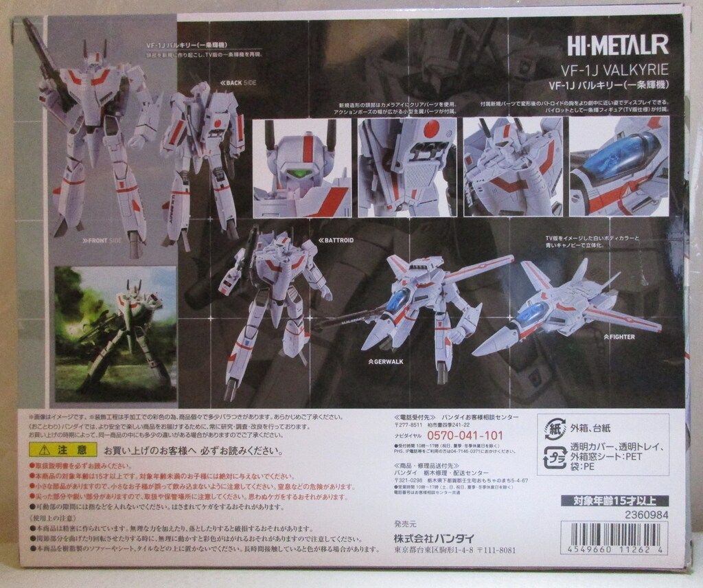 R VF-1J HI-METAL アーマードバルキリー(一条輝機) リバイバルVer 超時空要塞マクロス アーマードバルキリー(一条輝機 バルキリー（一条輝機）│株式会社BANDAI ストライクバルキリー(一条輝機) VF-1S バルキリー バンダイ 1円〜 アーマードバルキリー NATIONS 完成品