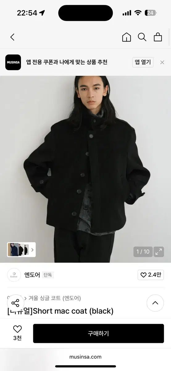 エンドー short mac coat マックコート ブラック