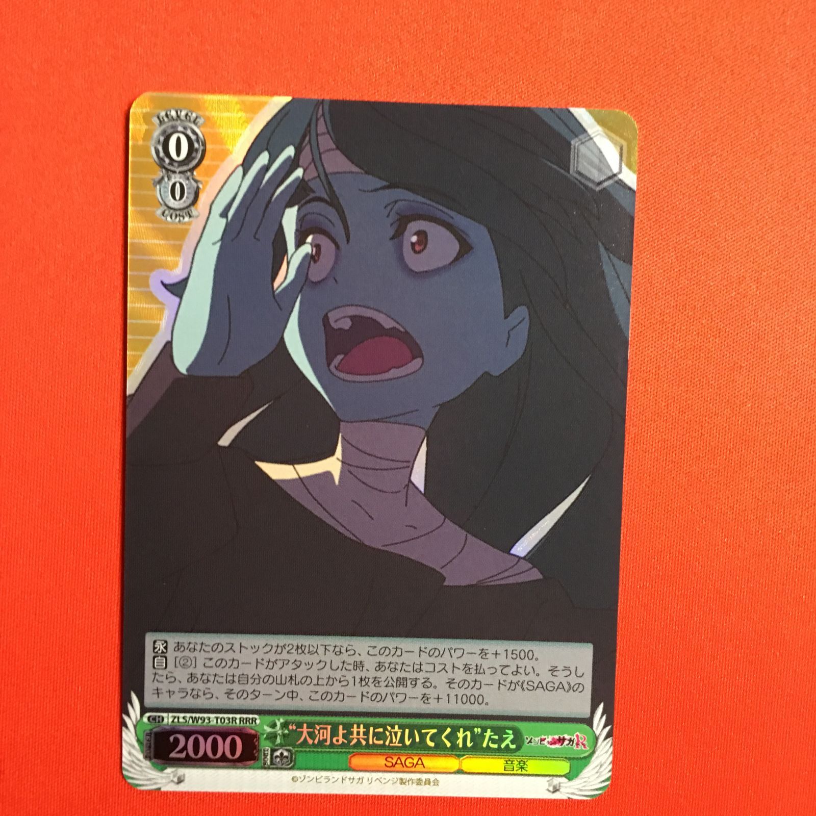 ヴァイス ゾンビランドサガ リベンジ RRR 大河よ共に泣いてくれ 純子未