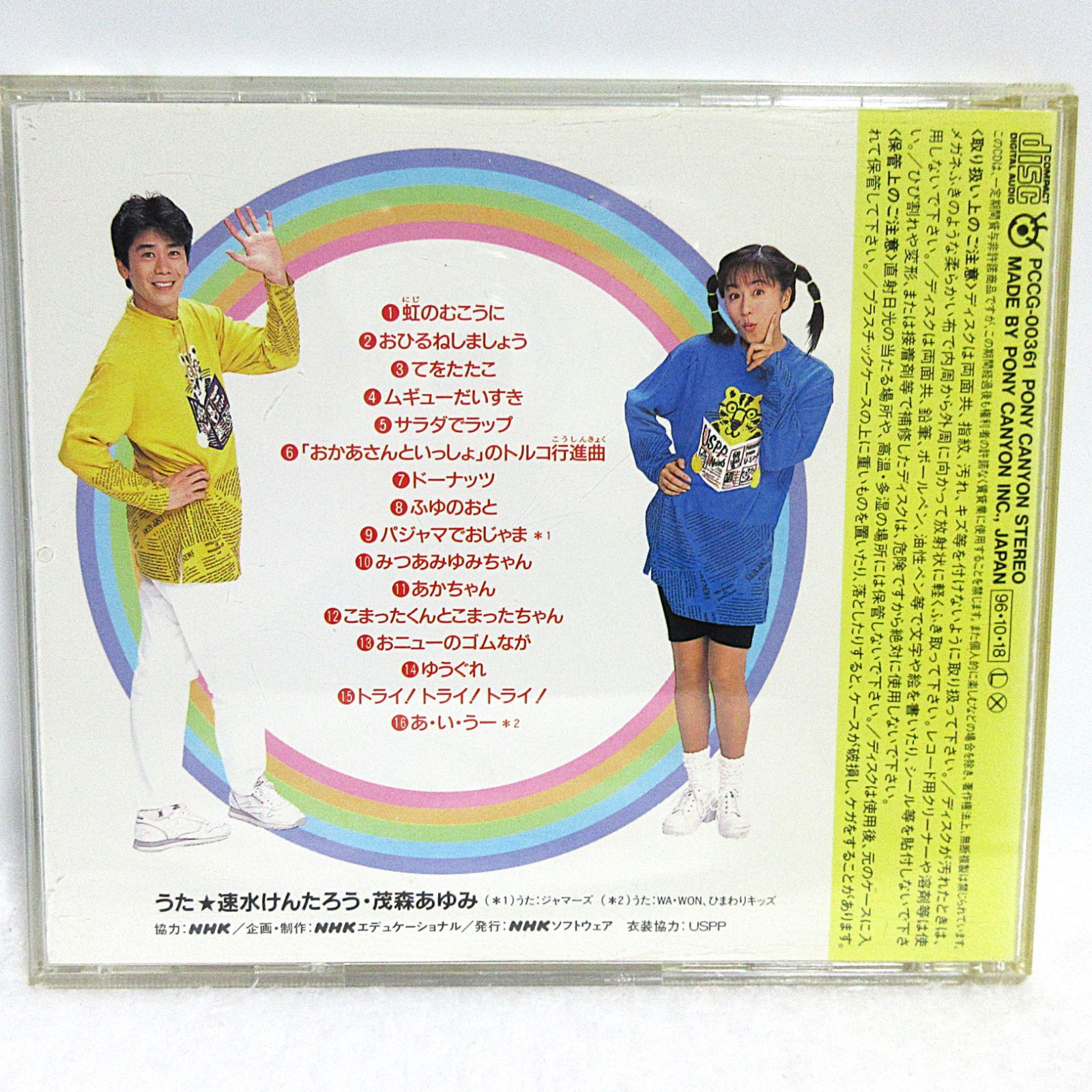 CD】NHKおかあさんといっしょ 最新ベスト 虹のむこうに | PCCG-00361