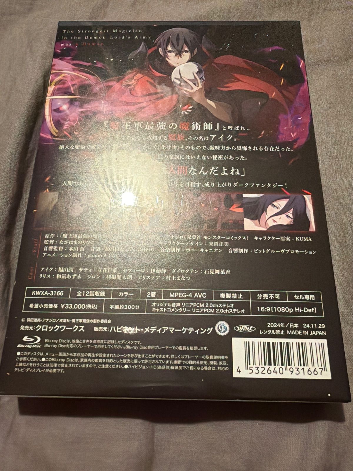 新品未開封】魔王軍最強の魔術師は人間だった Blu-ray BOX - メルカリ