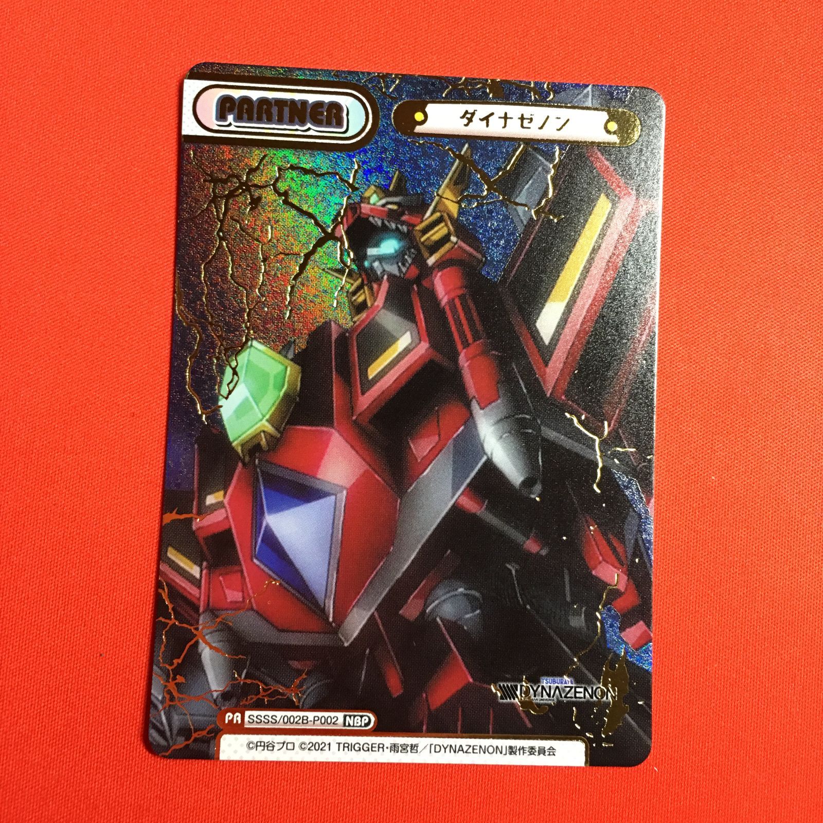 グリッドマン NBP ダイナゼノン reバース DYNAZENON - メルカリ