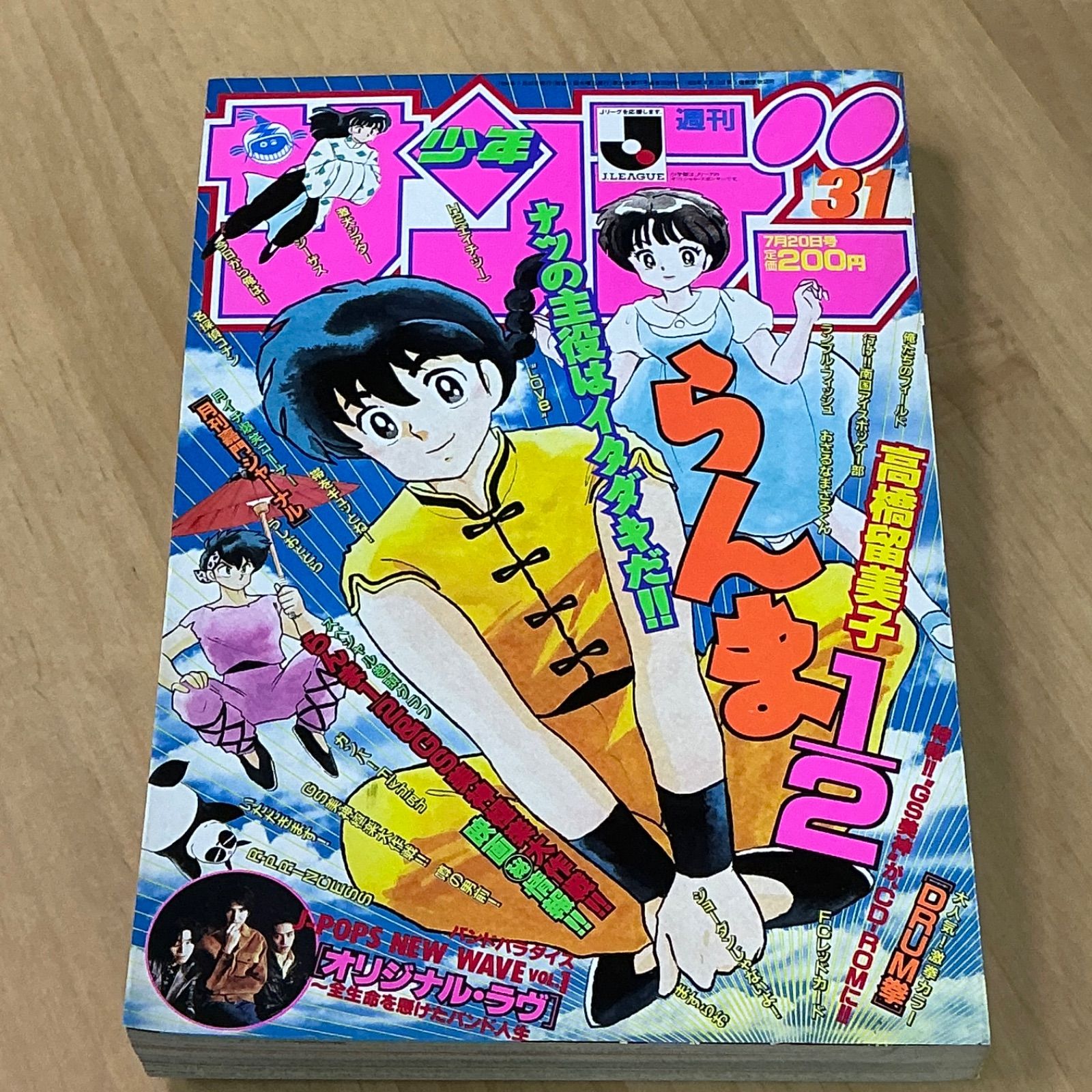 小学館 週刊少年サンデー 1994年(平成6年) 31号 - メルカリ