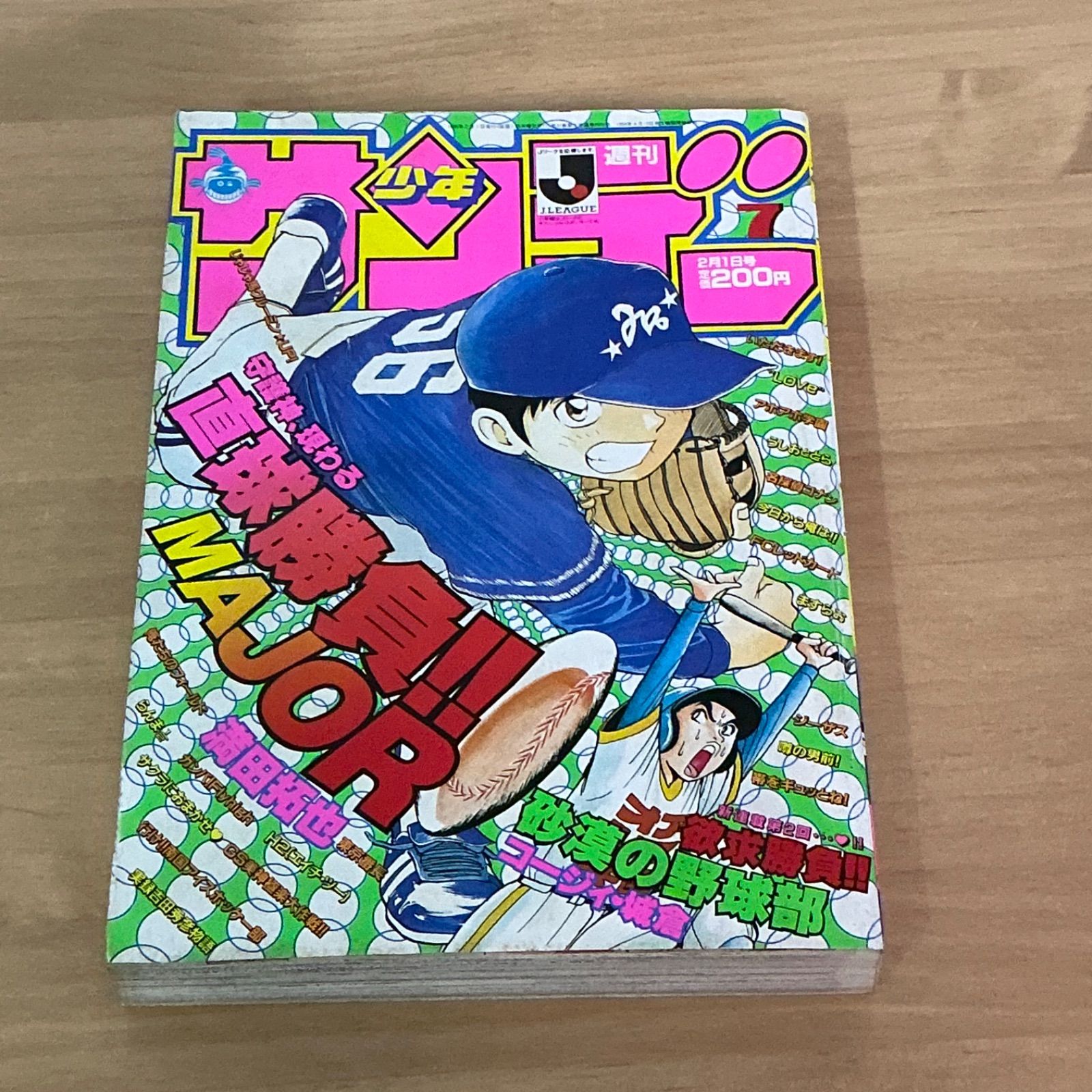 小学館 週刊少年サンデー 1995年(平成7年) 7号 - メルカリ