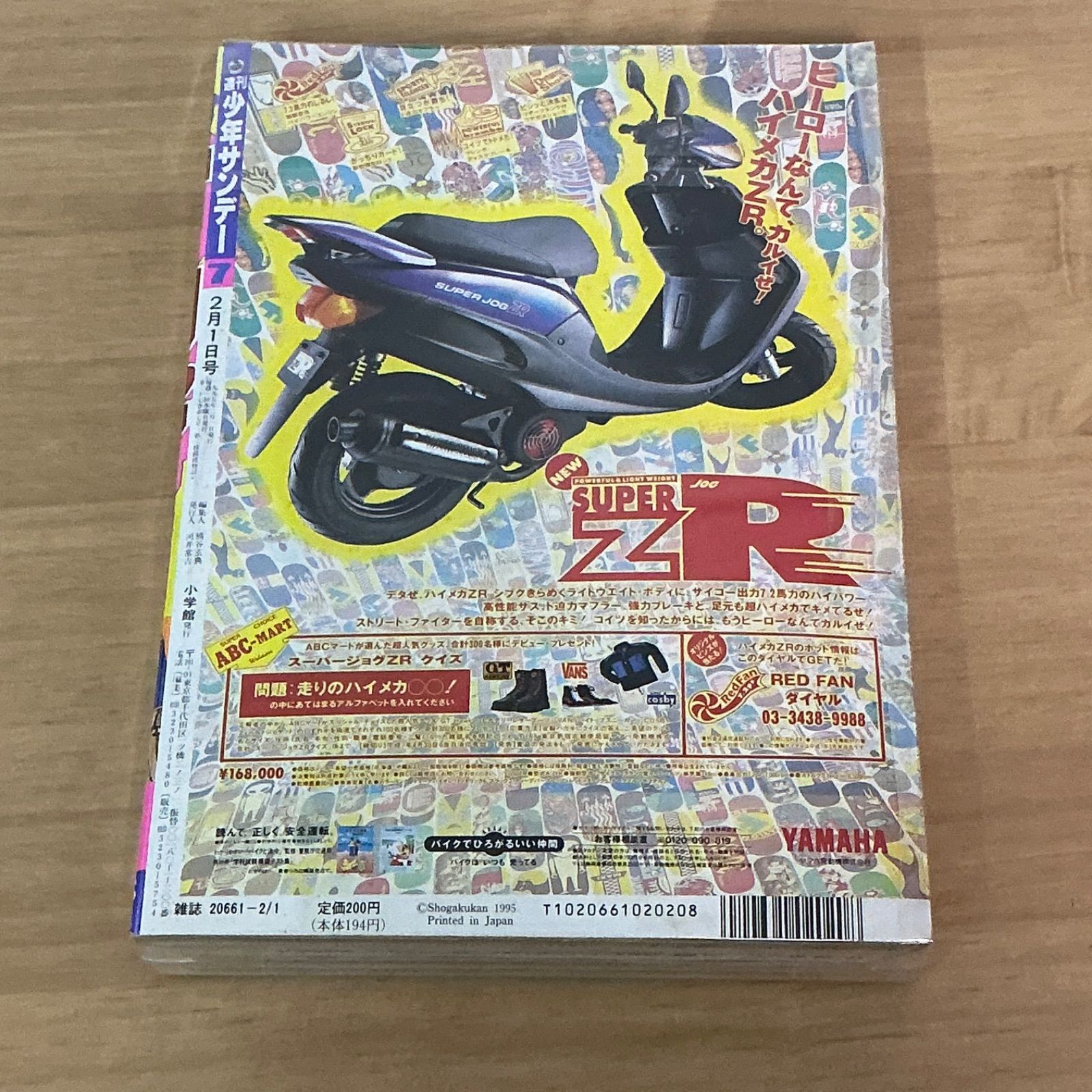 小学館 週刊少年サンデー 1995年(平成7年) 7号 - メルカリ