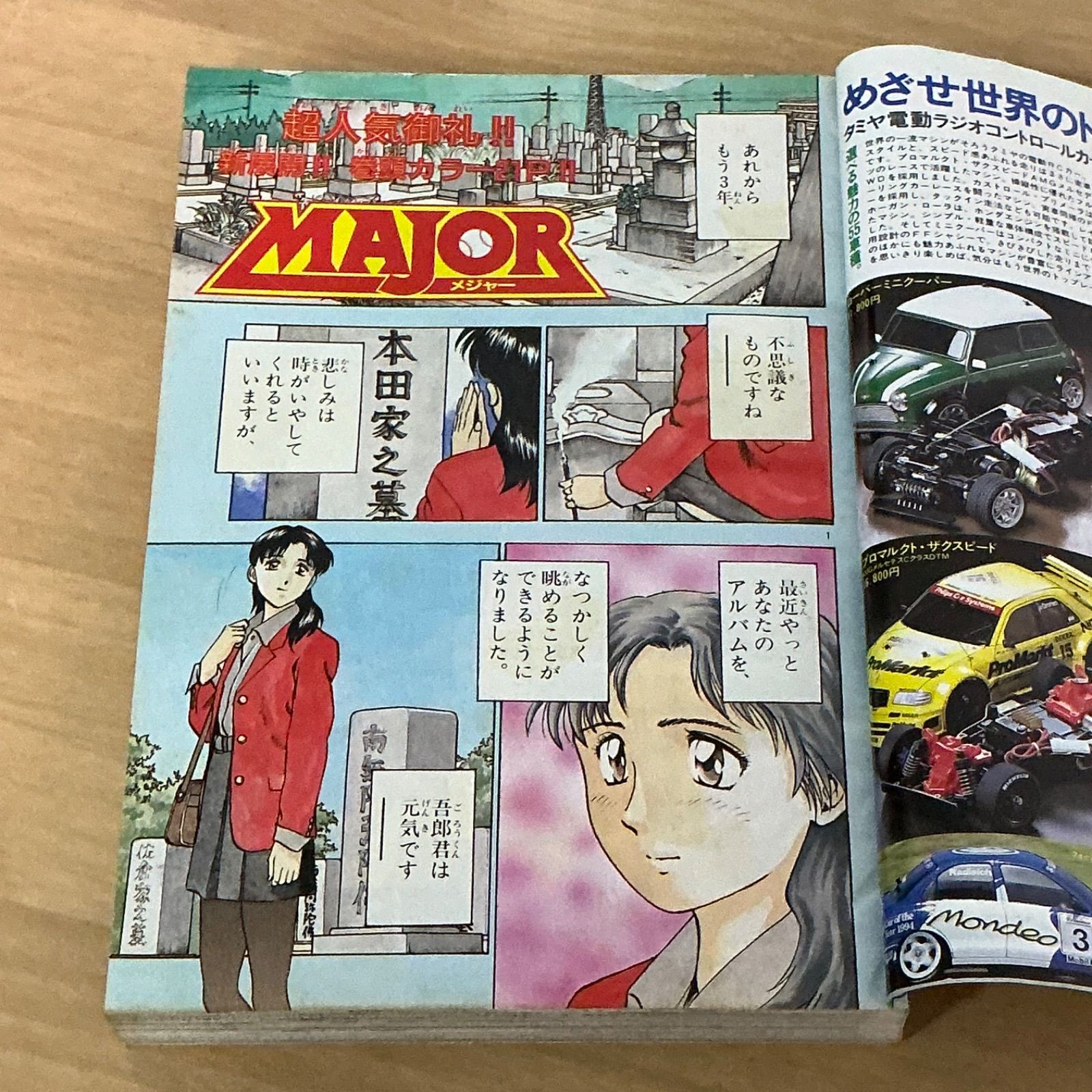 小学館 週刊少年サンデー 1995年(平成7年) 7号 - メルカリ